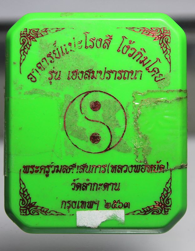 A913(อาแปะโรงสีพิมพ์แปดเหลี่ยม)เนื้ออัลปาก้า ลงยา รุ่น เฮงสมปรารถนา หูเหรียญหยินหยาง หลวงพ่อหยัด วัด