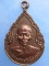 เหรียญหลวงพ่อหวล วัดพุทไธศวรรย์ จ.อยุธยา ปี2525
