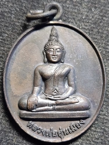 วัดน้ำฮู อ.ปาย แม่ฮ่องสอน เหรียญหลวงพ่ออุ่นเมือง  ปี ๒๕๕๓ 