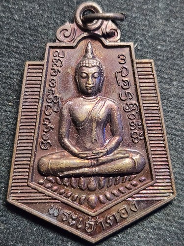 วัดศรีปิงเมือง(ลอ) จ พะเยา  เหรียญพระเจ้าตอง 2557