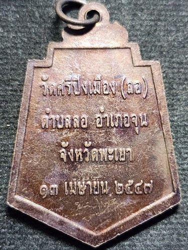 วัดศรีปิงเมือง(ลอ) จ พะเยา  เหรียญพระเจ้าตอง 2557