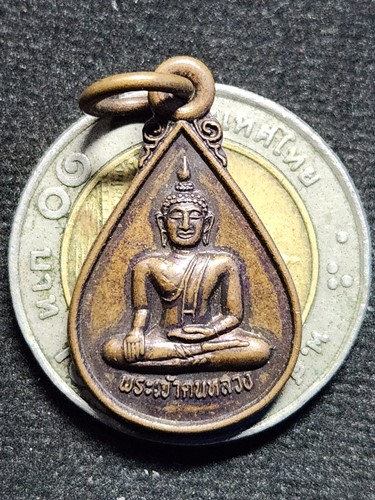  วัดศรีโคมคำ  จังหวัดพะเยา เหรียญหยดน้ำ พระเจ้าตนหลวง  2535