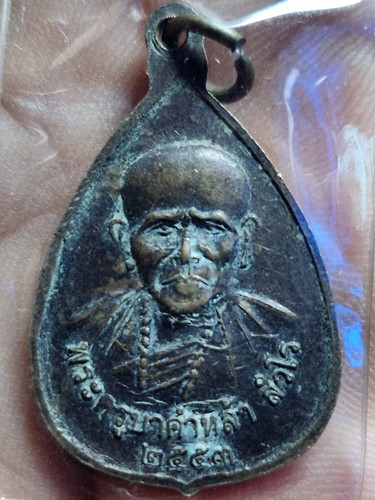 วัดพระนั่งดิน เชียงคำ จังหวัดพะเยา เหรียญหลวงพ่อพระเจ้านั่งดิน  หลังพระครูบาคำหล้า 2553