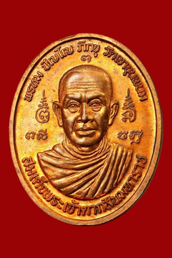 หลวงปู่ทวด -  สมเด็จพระเจ้าตากสินมหาราช 