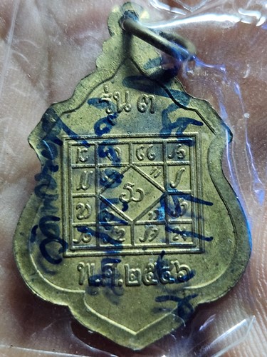  วัดพระธาตุลำปางหลวง จ.ลำปาง เหรียญพระเจ้าล้านตอง รุ่น3 ปี 2546