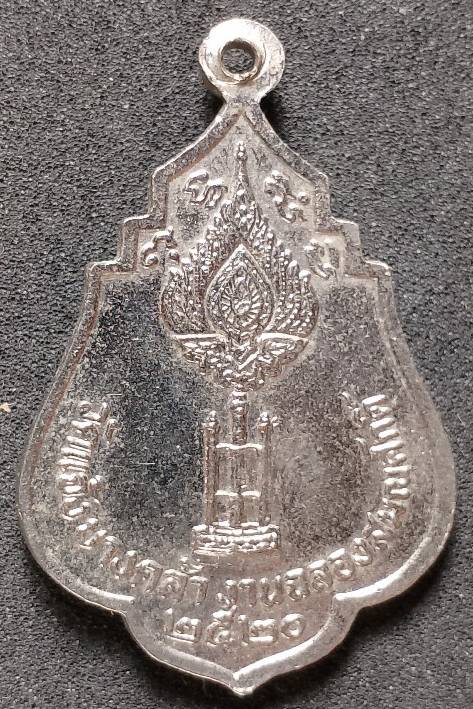 เหรียญฉลองสมณศักดิ์ พระครูสุทธธรรมรังษี วัดแจ้งบางคล้า ฉะเชิงเทรา ปี๒๐