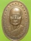 เหรียญรุ่น๑ หลวงพ่อเพิ่ม วัดเกาะลอย(เขางู) ราชบุรี ปี๓๗