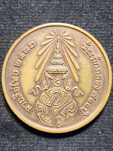 เหรียญพระพุทธสิหิงค์ ที่ระลึกฉลอง 700 ปี ลายสือไทย ปี 2526