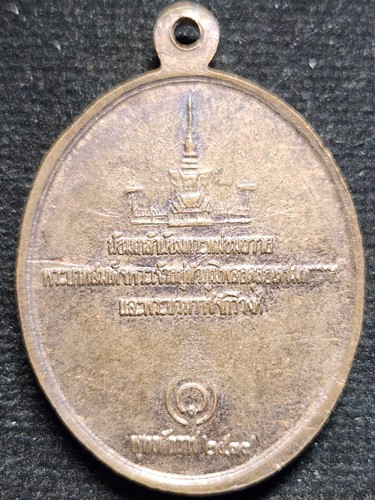 เหรียญพระรอด พระพี่นางสร้างถวายในหลวงและราชวงศ์ สร้างปี 2539