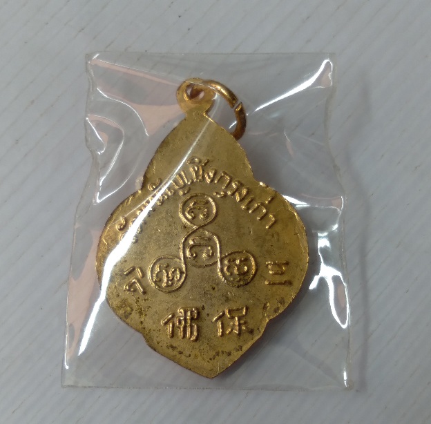 เหรียญหลวงพ่อโต วัดพนัญเชิง