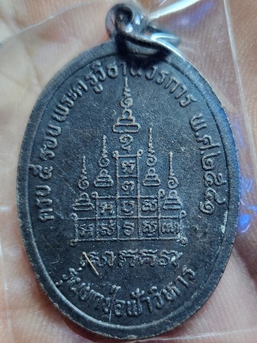 วัดบ้านเหล่า จ.ลำพูน เหรียญพระพุทธรูปเจ้าตาเขียว  รุ่นยกช่อฟ้าวิหาร ปี2541