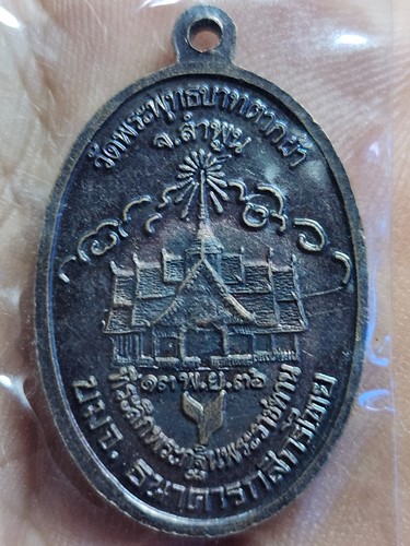 วัดพระพุทธบาทตากผ้า จ.ลำพูน  เหรียญหลวงพ่อทันใจ ปี 2536 ธ.กสิกรไทย จัดสร้าง