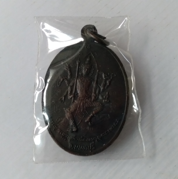 เหรียญหลวงพ่อประสิทธิ์ วัดไทรน้อย จ.นนทบุรี