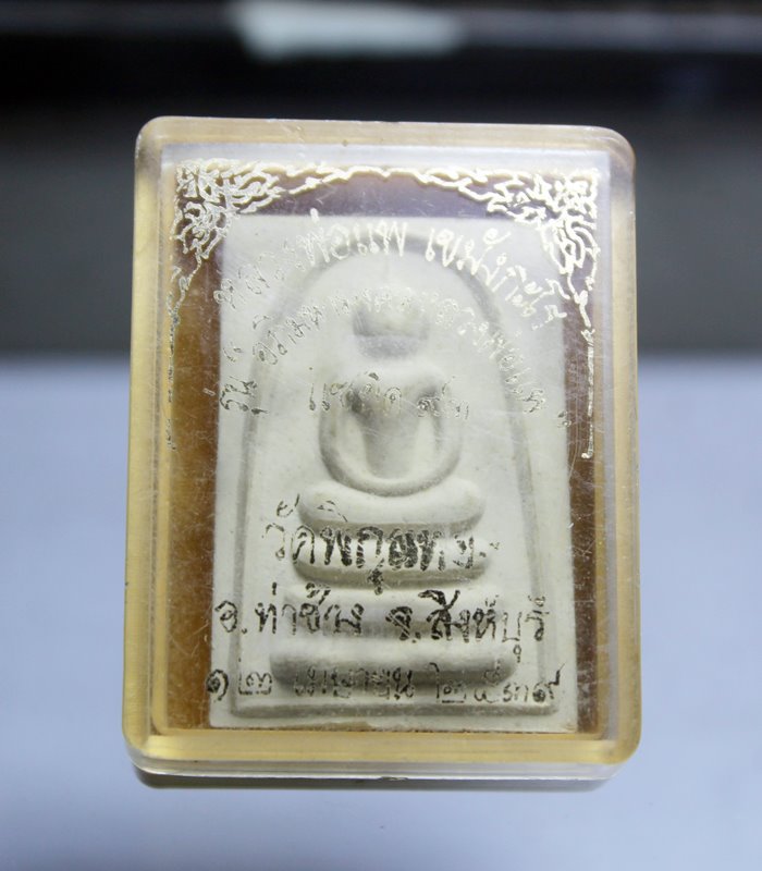 A955พระสมเด็จทรงไกร์เซอร์ หลวงพ่อแพ วัดพิกุลทอง สิงห์บุรี ปี 2539 รุ่น อภิมหามงคลหลวงพ่อแพ ( แซยิด ๙