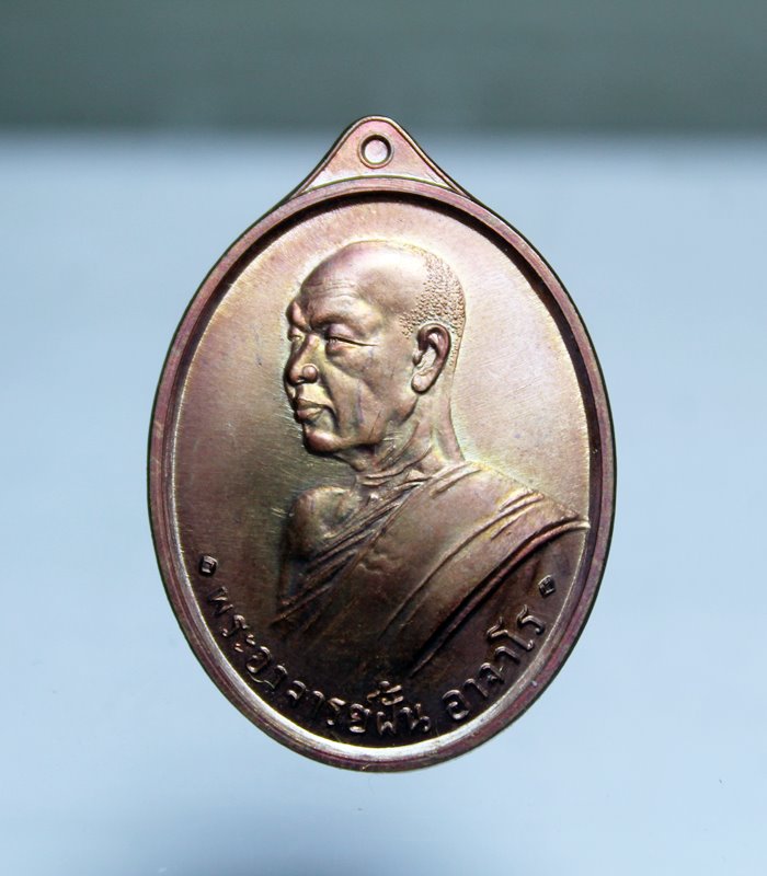 A956เหรียญพระอาจารย์ฝั้นย้อนยุค วัดถ้ำเจ้าผู้ข้า ปี 2560 เนื้อทองแดง พร้อมกล่องเดิมๆ สภาพสวยๆ