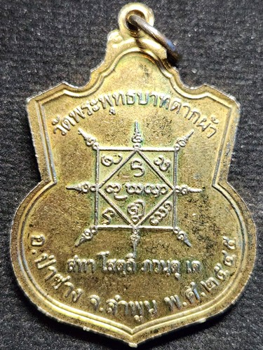 วัดพระพุทธบาทตากผ้า จ.ลำพูน เหรียญพระสุพรหมยานเถร  ปี 2545
