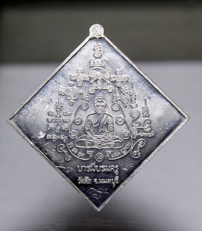 A972เหรียญบารมีบรมครู วัดตึก นนทบุรี ด้านหลังเป็นรูปหลวงปู่ศุข วัดมะขามเฒ่า และหลวงปู่นะ วัดหนองบัว 