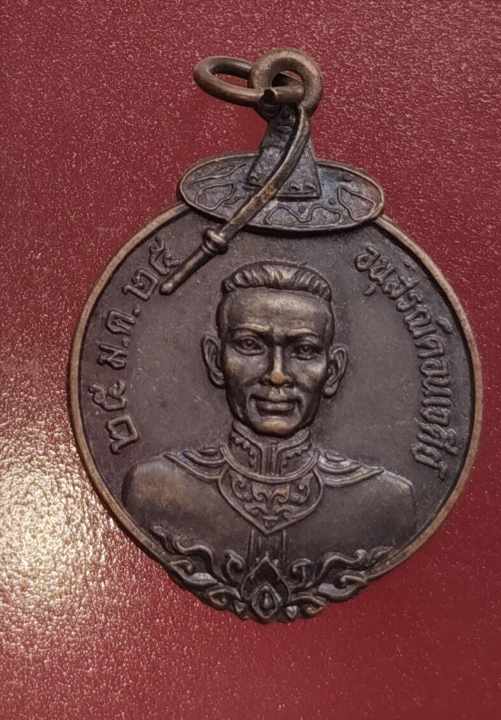 เหรียญสมเด็จพระนเรศวรมหาราช ปี25