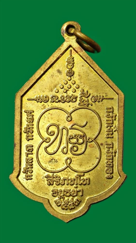 เหรียญแม่นางกวัก 