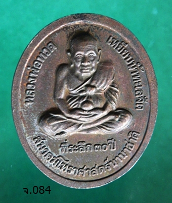 เหรียญหลวงปู่ทวด(เหยียบน้ำทะเลจืด) รุ่นทูลเกล้าฯ พ.ศ.๒๕๔๗