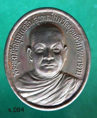 เหรียญหลวงปู่ทวด(เหยียบน้ำทะเลจืด) รุ่นทูลเกล้าฯ พ.ศ.๒๕๔๗