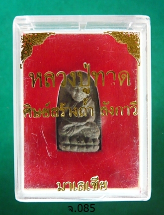 หลวงปู่ทวดพิมพ์พระรอด เนื้อว่าน รุ่นศิษย์สร้าง พ.ศ.2539