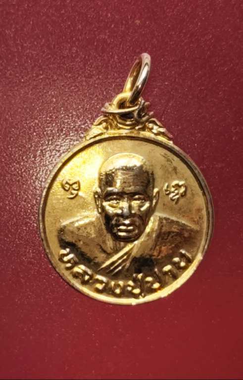 เหรียญหลวงพ่อปาน วัดบางเหี้ย ออกสวนศิวโมกข์ เขาย้อย เพชรบุรี
