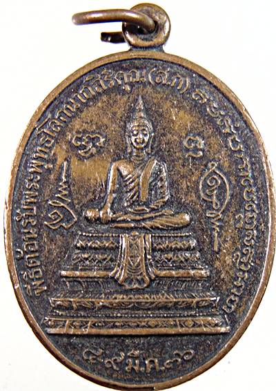 เหรียญพระพุทธโลกนาถสิริคุณ วัดเขาตะเครา เพชรบุรี 