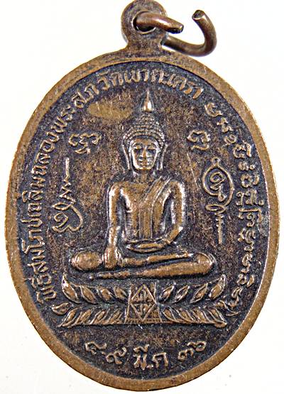 เหรียญพระพุทธโลกนาถสิริคุณ วัดเขาตะเครา เพชรบุรี 