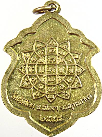 ๒๐ เหรียญสมเด็จพระมหาจักรพรรดิ์ วัดเจ็ดโคก สมุทรสาคร