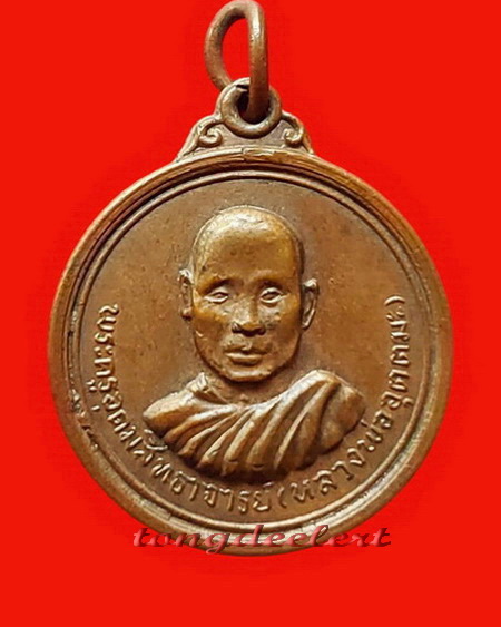 เหรียญหลวงพ่ออุตตมะ วัดวังก์วิเวการาม จ.กาญจนบุรี รุ่น 3 ปี 2515 หายากค่ะ