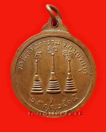 เหรียญหลวงพ่ออุตตมะ วัดวังก์วิเวการาม จ.กาญจนบุรี รุ่น 3 ปี 2515 หายากค่ะ