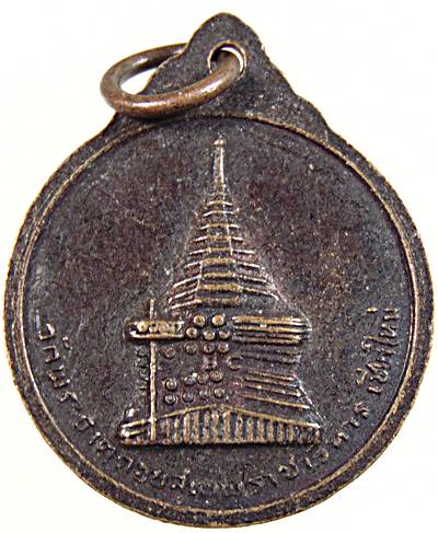 ๒๐ เหรียญครูบาศรีวิชัย