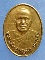 เหรียญหลวงพ่ออุทัย วัดเกาะตาพุด ราชบุรี ปี2549