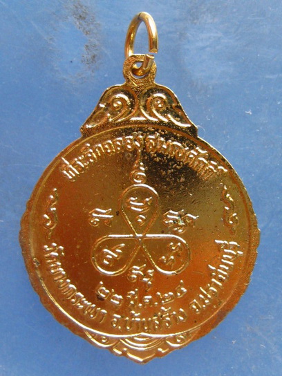 เหรียญหลวงพ่อประเทือง วัดบางกระเบา ปราจีนบุรี ปี2524