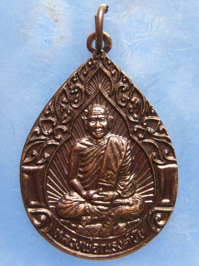 เหรียญหลวงพ่อณรงค์ชัย วัดป่าทรงคุณ ปราจีนบุรี ปี2537