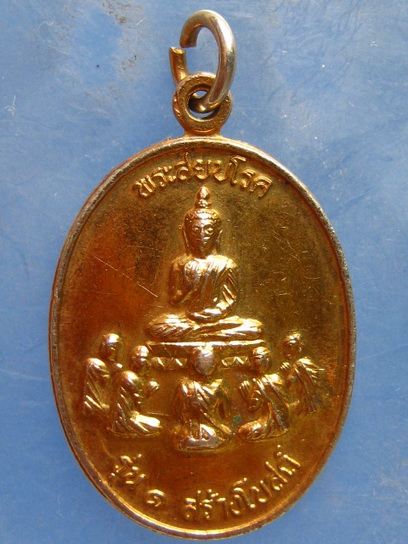 เหรียญสยบโรค พ่อท่านดำ วัดท่ายาง นครศรีธรรมราช