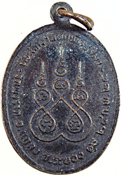 ๒๐ เหรียญหลวงพ่อพลอย วัดพังราด ระยอง