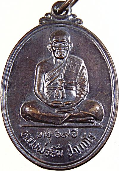 ๒๐ เหรียญหลวงพ่อยิ้ม วัดสมศรี บุรีรัมย์