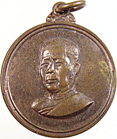 ๒๐ เหรียญหลวงพ่อพระครูพนมคณารักษ์ วัดเมืองแมด จ.ฉะเชิงเทรา ปี ๑๖