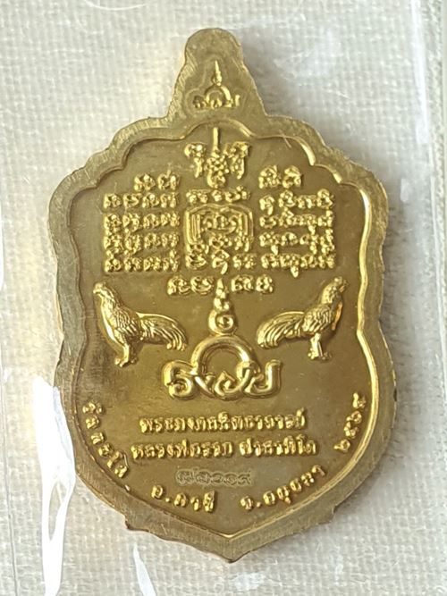 เหรียญหลวงพ่อรวย วัดตะโก รุ่น รวย๙๙ แจกทาน ปี๒๕๖๔ เนื้อทองทิพย์ พร้อมกล่อง