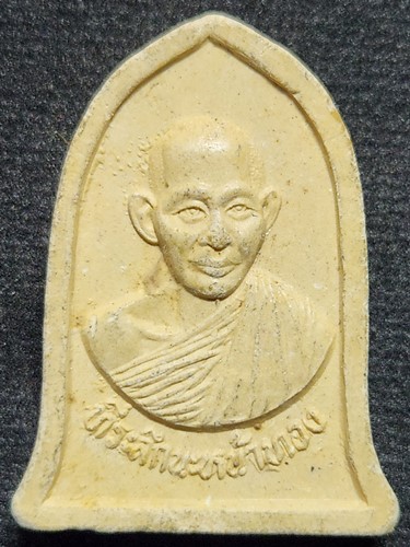 สุสานไตรลักษณ์ ลำปาง พระผง หลวงพ่อเกษม เขมโก รุ่นนะหน้าทอง  ปี 2536 