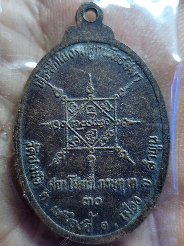 วัดพระพุทธบาทตากผ้า ลำพูน เหรียญครูบาพรหมจักร  ออกวัดปงชัย ลำพูน ปี 30