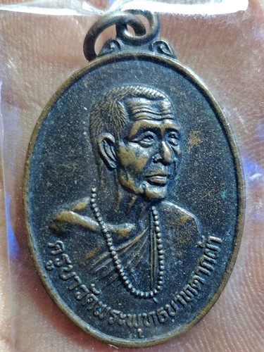 วัดพระพุทธบาทตากผ้า จ.ลำพูน  เหรียญหลวงปู่ครูบาพรหมมา พรหมจกฺโก  ปี 2535 