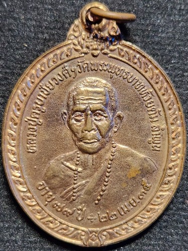 วัดพระพุทธบาทห้วยต้ม จ.ลำพูน  เหรียญ ครูบาชัยวงศ์-ครูบาดวงดี ปี 2535