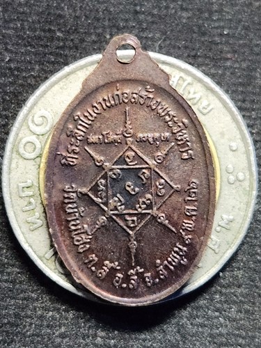  วัดบ้านโฮ่ง ลำพูน  เหรียญครูบาพรหมจักร (พระสุพรหมยานเถร) 2526