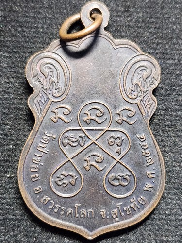  วัดป่าข่อย สุโขทัย เหรียญเสมาหลวงปู่จันทโรภาส รุ่นแซยิด 100 ปี 2544