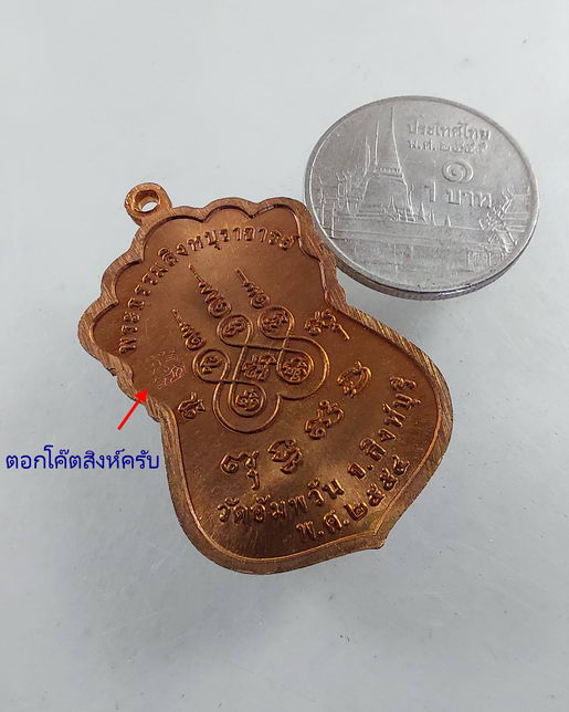 “ เหรียญเสมา หลวงพ่อจรัญ ฐิตธมฺโม วัดอัมพวัน จ.สิงห์บุรี ปี 2554 ตอกโค๊ตสิงห์ สวยๆ ครับ ”