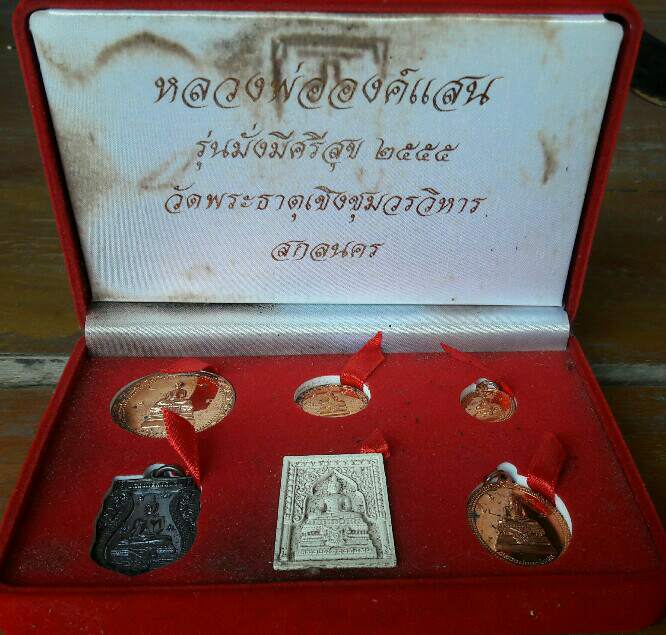 พระชุดหลวงพ่อองค์แสน รุ่นมั่งมีศรีสุข วัดพระธาตุเชิงชุม จ.สกลนคร เก่าตามสภาพ เคาะเดียว   