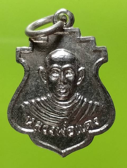 เหรียญหลวงพ่อแดง วัดอินทาราม ชลบุรี 